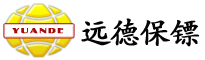 私人保镖公司-远德保镖公司