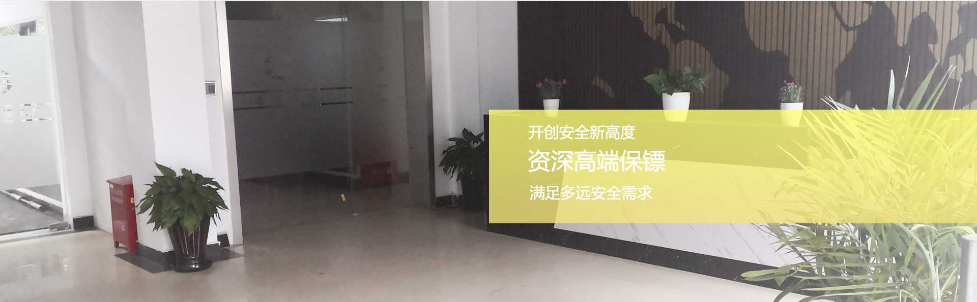远德保镖公司